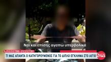 Αίγιο: Τα Πρώτα Λόγια Του Ιταλού Συντρόφου Της 54χρονης