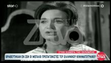 Αλεξάνδρα Λαδικού: Πώς είναι Σήμερα Η Ηθοποιός
