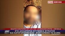 Ηράκλειο: Δίωξη Σε Κατηγορούμενους Για Δολοφονία Δασκαλάκη