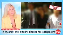 Υπόθεση Ομογενούς Φυγά