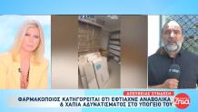 Υπόγειο Φαρμακείου