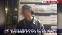 Αίγιο: Ήθελε Να Διώξει Τον Ιταλό Αλλά Δεν Έφευγε