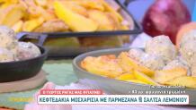 Κεφτεδάκια με Παρμεζάνα