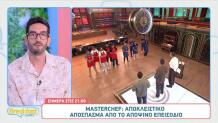 MasterChef: Sneak Preview Από Το Αποψινό Επεισόδιο 16/06