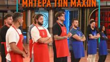 MasterChef: Μπλε Ή Κόκκινη; Η Βραδιά Που Θα Αλλάξει Τα Πάντα