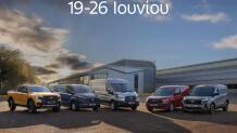 Ford: Τι είναι οι «μπλε» ημέρες της Velmar
