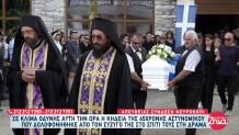 Δράμα: Θρήνος Στην Κηδεία Της 45χρονης Αντιγόνης