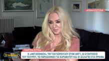 Τζώρτζια Συρίχα
