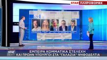 στελέχη για τα ψηφοδέλτια ΝΔ