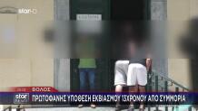 Βόλος: Συμμορία Εκβίαζε 13χρονο Και Του Απέσπασε 370.000 €
