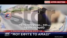 Ανάβυσσος τροχαίο