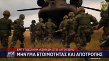 Εντυπωσιακή Άσκηση Στο Λιτόχωρο
