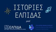Νέο Podcast «Ιστορίες Ελπίδας», Με Τη Στήριξη Της Motor Oil