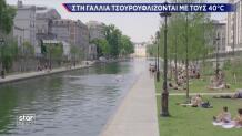 Καύσωνας Σαρώνει Την Ευρώπη - Νεκροί Στη Γαλλία