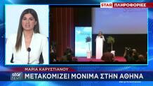 Μαρία Καρυστιανού: Μετακομίζει Μόνιμα Στην Αθήνα