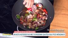 Φιλέτο κοτόπουλο με γλικόξινη σάλτσα, από τον Γιώργο Ρήγα