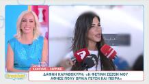 Δάφνη Καραβοκύρη