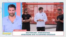 MasterChef: Το Ατύχημα Και Η Επέτειος Γάμου Του Φίλιπ