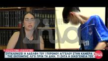 Σέρρες: «Μου Κατέστρεψαν Τη Ζωή», Λέει Η Αδερφή Του 17χρονου