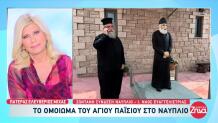 Το Ομοίωμα Του Αγίου Παϊσίου Στο Ναύπλιο