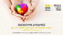 Χρυσός Οδηγός Μαζί για το Παιδί
