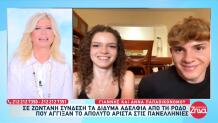 Πανελλήνιες: Τα Δίδυμα Αδέλφια Από Ροδο Που Αρίστευσαν