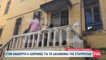 Στ. Λεβεντάκη: Μυστήριο Με Άφαντες 50.000 Ευρώ