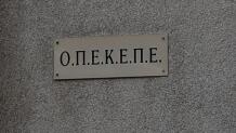 ΟΠΕΚΕΠΕ