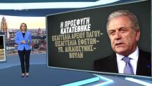 Αβραμόπουλος προσφυγή στον Άρειο Πάγο