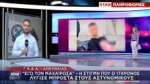 Καλλιθέα 15χρονος