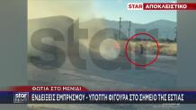 Φωτιά στο Μενίδι: Βίντεο εξετάζεται για πιθανό εμπρησμό
