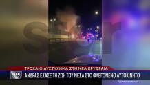 Τροχαίο Νέα Ερυθραία: Νεκρός Οδηγός Που Έπεσε Σε Μάνδρα