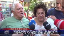 Φωτιά Καλλιθέα: «Να ΄ναι καλά τα παιδιά που με κράτησαν με τα χέρια τους»