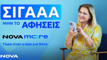 Nova more: Η νέα πρόταση της Nova