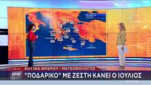 Ποδαρικό Ιουλίου με ζέστη