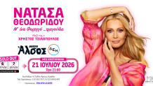 Νατάσα Θεοδωρίδου Θέατρο Άλσος