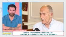Γιάννης Δημαράς: «Η Απώλεια Έχει Κατασκηνώσει Μέσα Σου»