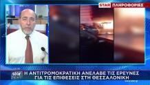 Θεσσαλονίκη: επίθεση σε στελέχη ΝΔ