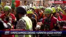 Βενεζουέλα: «Θαύμα» Στα Συντρίμμια Μετά Από 8 Μέρες