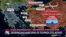 Ξεπέρασαν Κάθε Όριο Οι Τούρκοι Στο Αιγαίο