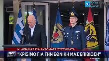Δένδιας Για Αυτόματα Συστήματα: Κρίσιμο Για Εθνική Επιβίωση