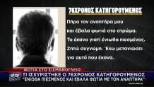 Σισμανόγλειο
