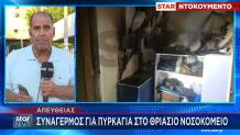 φωτιά στο Θριάσιο