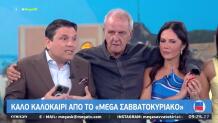 «Mega Σαββατοκύριακο»