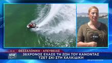 jet ski
