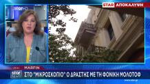 «Αγγίζουν» Τον Βομβιστή Της Marfin