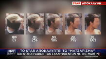 Marfin συνδυασμός φωτογραφιών