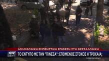 Βάγια Νέστορα: Η Αποκάλυψη Star Για Την Ομπρέλα & Η Πινέζα