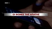 Νέα Απάτη ΔΕΔΔΗΕ: Κάνουμε Πρόβα Για Black Out