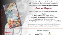 Εγώ το Θεριό Βιβλίο